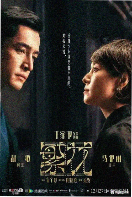 长夜灯航 电视剧海报